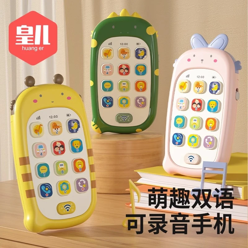 皇儿 过家家早教手机