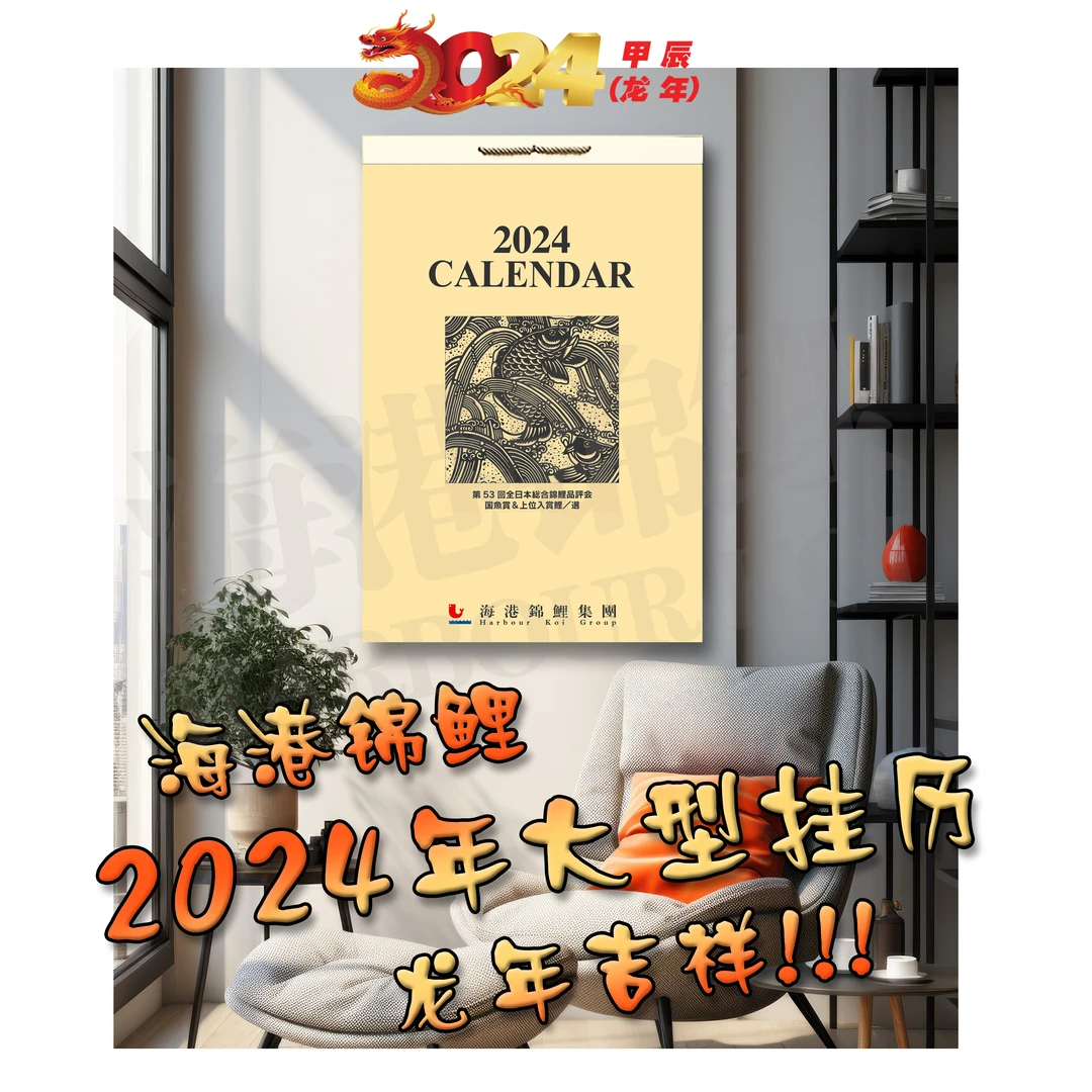 新品上架！東京大赛巨型2024年挂历 (中国假期版）
