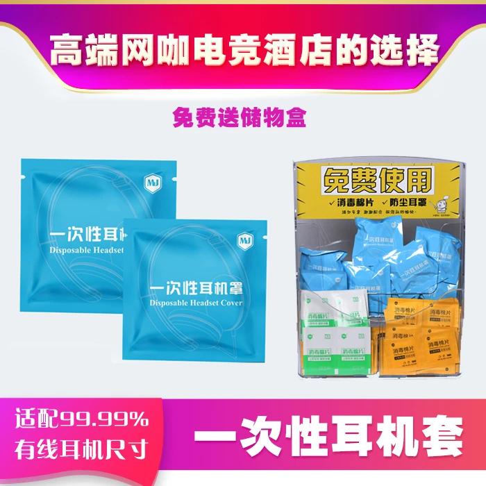 网吧网咖一次性耳机套耳罩防尘防汗耳套无纺布独立包装透气便携