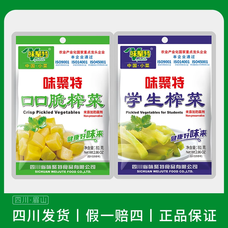 味聚特81g学生榨菜清淡口味不辣口口脆榨菜四川眉山泡菜咸菜小包