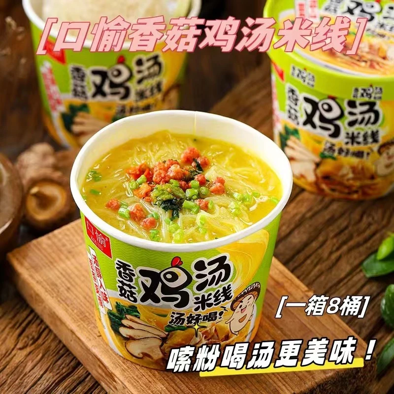 口愉香菇鸡汤米线浓香扑鼻的暖心之选在家冲泡即食早餐夜宵细米线