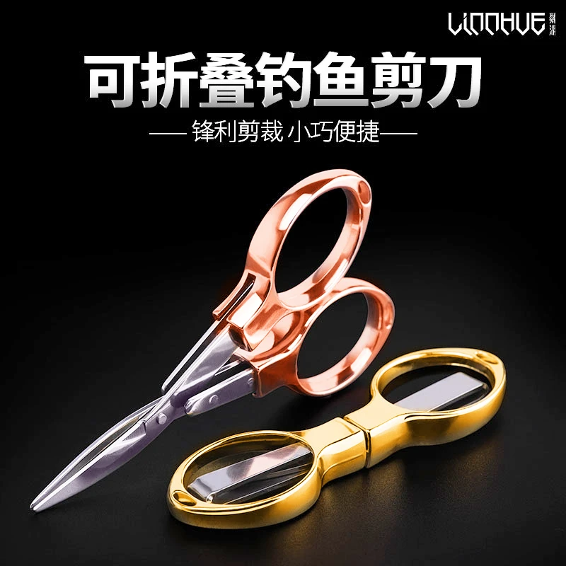 粼湖多功能折叠便捷裁剪可折叠钓鱼剪刀鱼线垂钓渔具钓鱼装备