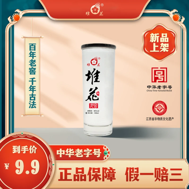堆花老窖口杯酒浓香型纯粮固态口粮酒46度100ml