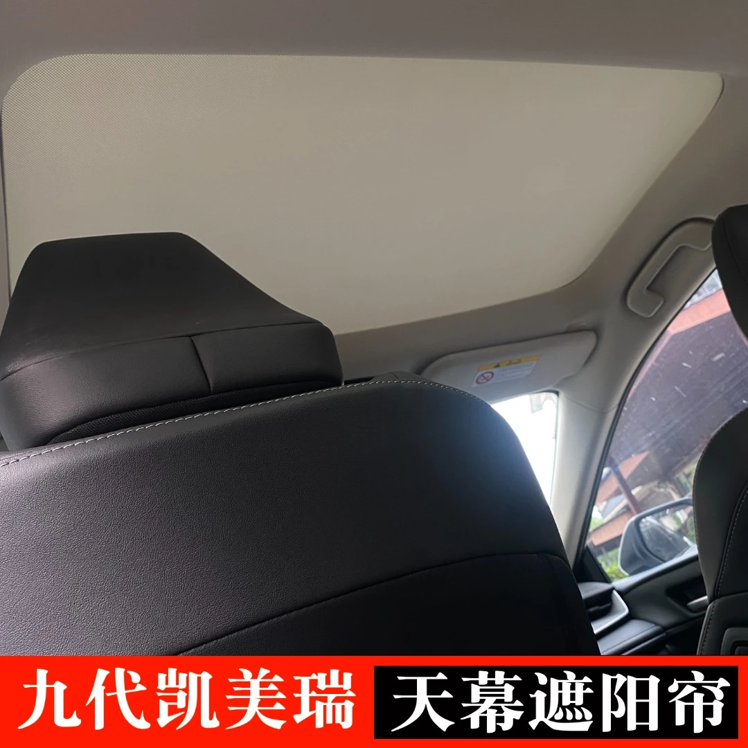 第九代凯美瑞天幕遮阳帘内嵌式遮阳挡填充式天窗2024款9代凯美瑞