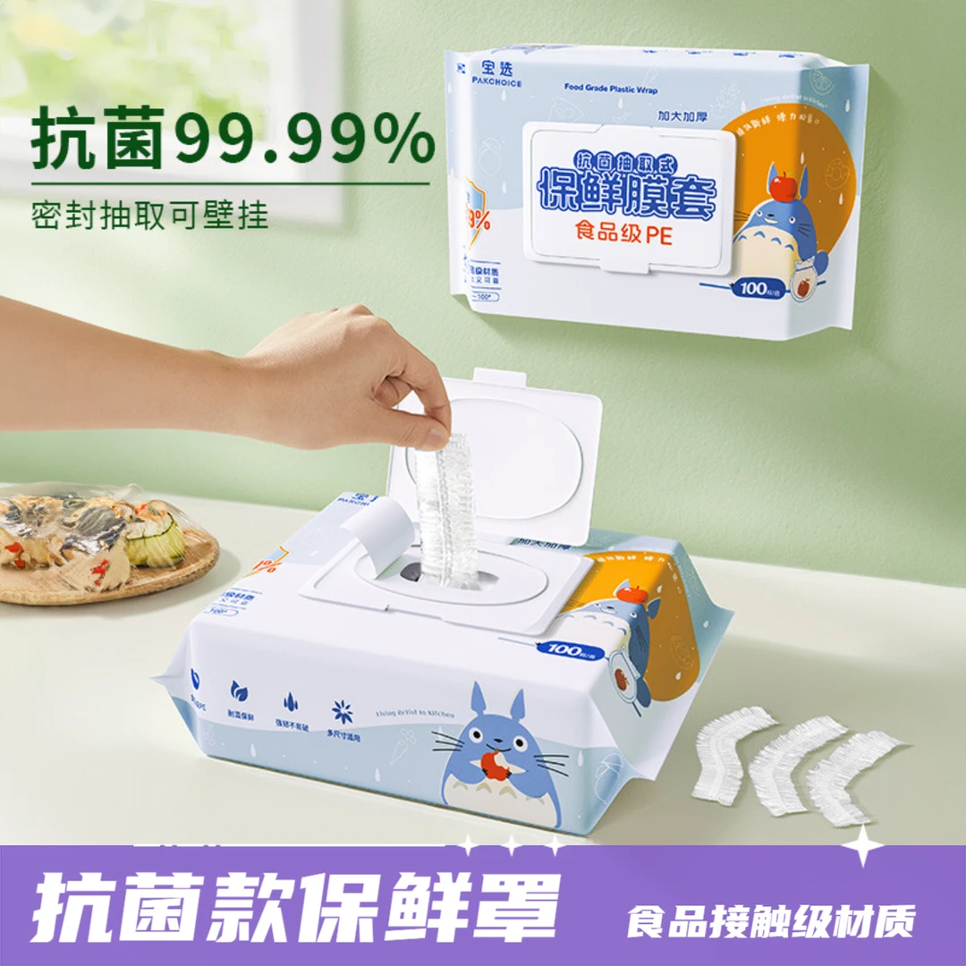 食品级抗菌保鲜膜套家用一次性食品保鲜膜碗罩防尘罩防串味加厚