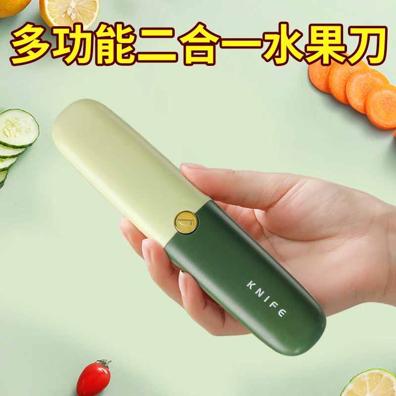 水果刀削皮刀二合一家用办公室刮皮器宿舍户外便携多功能刀具出游