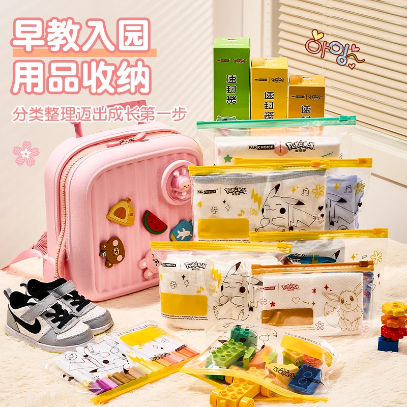 PAKCHOICE宝可梦宝宝入园收纳分装袋防水待产包收纳密封袋母婴用