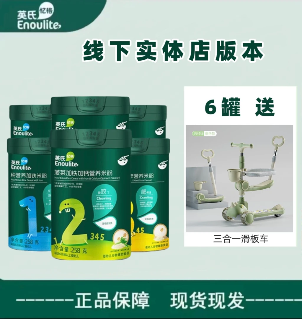 英氏婴幼高铁含量米粉婴儿专属美味米糊口味咀嚼6罐z三合一滑板车