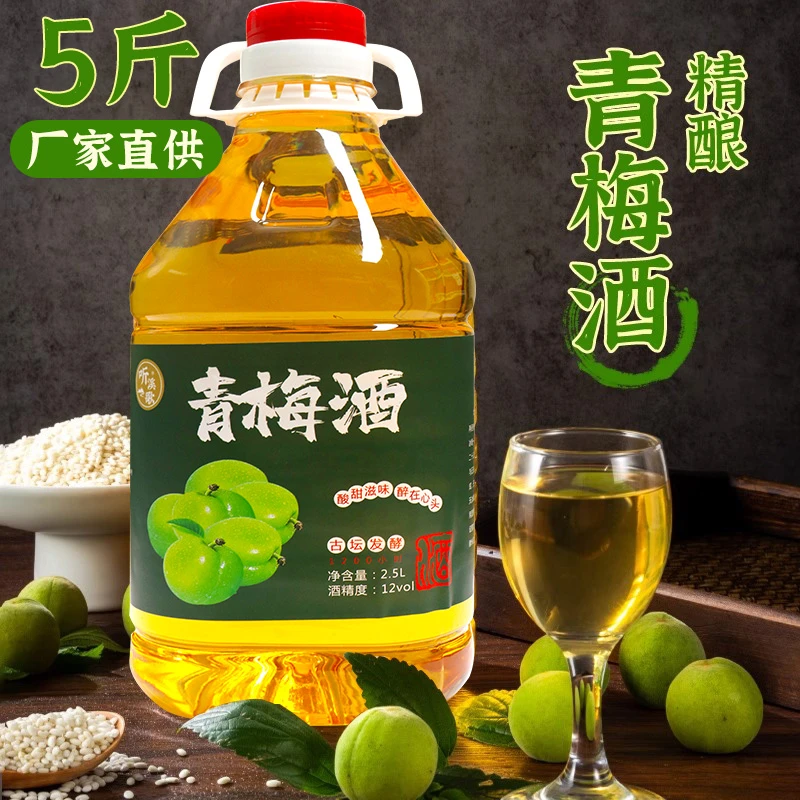正宗青梅酒农家自酿果酒糯米酿造12度微醺甜果酒5斤2.5升清甜酒酿