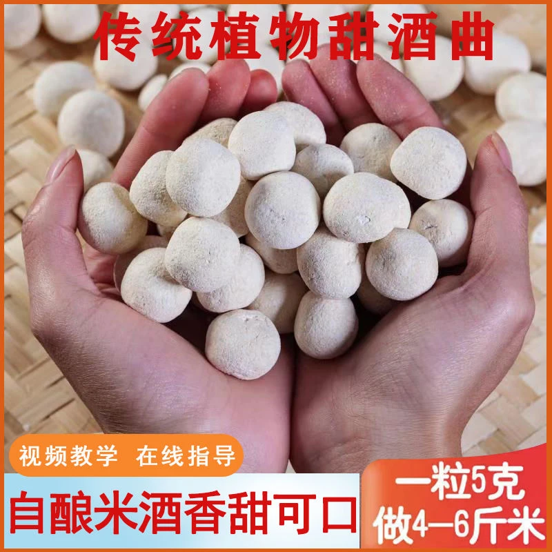 传统手工甜酒曲米酒发酵曲纯植物糯米酒饼醪糟月子酒酿酒家用醪糟