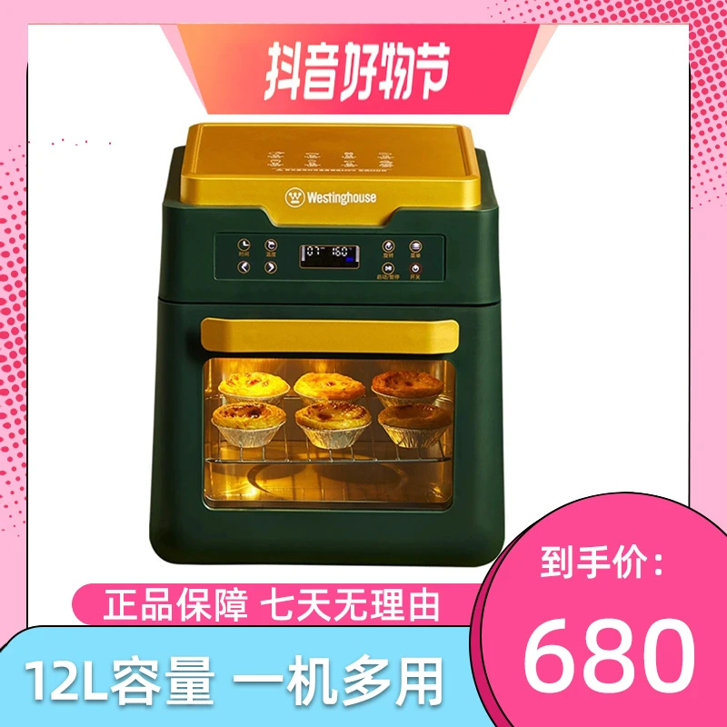 美国西屋空气炸锅炸烤箱一体机家用多功能12L大容量烘焙机真品210