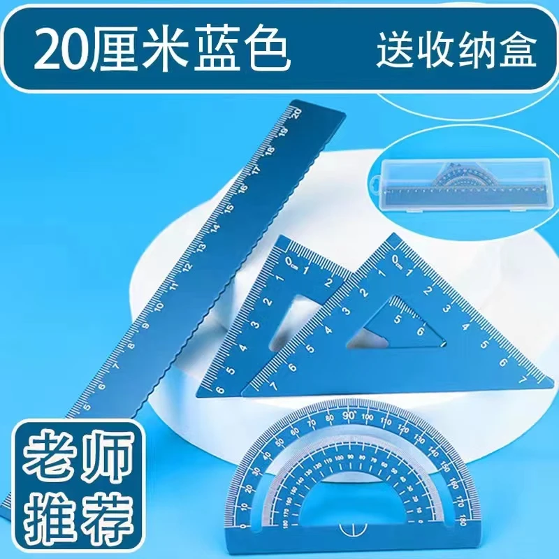 学生铝合金学习套尺 15CM 小学初高中文具套装 免费专属刻名字