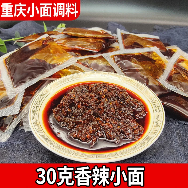 重庆小面调料30g装专用拌面酱独立小包装凉拌菜调料汁