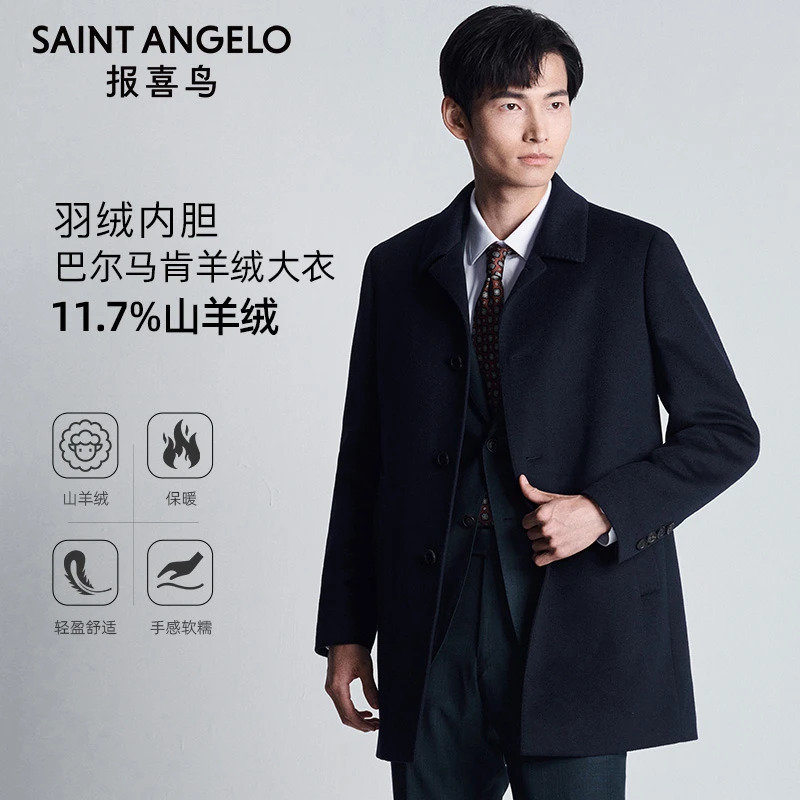 【巴尔马肯羊绒大衣】报喜鸟喜迎新春冬季男士商务正装鹅绒内胆大衣