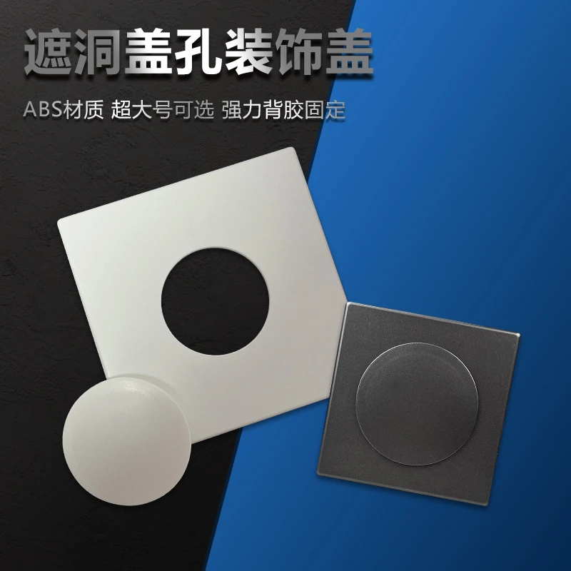 空调孔洞电视墙孔插座孔美化盖墙孔遮丑神器粘贴固定白色墙洞安装