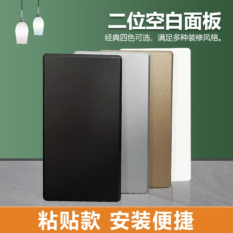 墙孔预留孔遮挡长方形粘贴式二位空白面板装饰盖堵孔洞盖颜色可选
