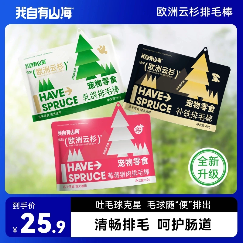 【直播】我自有山海云杉排毛棒非猫草猫咪欧洲云杉助排狗猫冻干零食