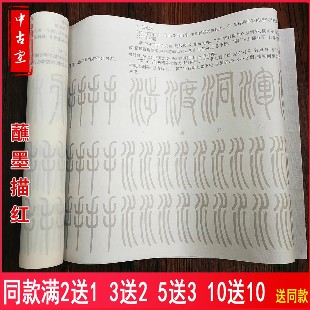 邓石如篆书描红基本部首笔画结构毛笔书法初学者入门半生宣纸字帖