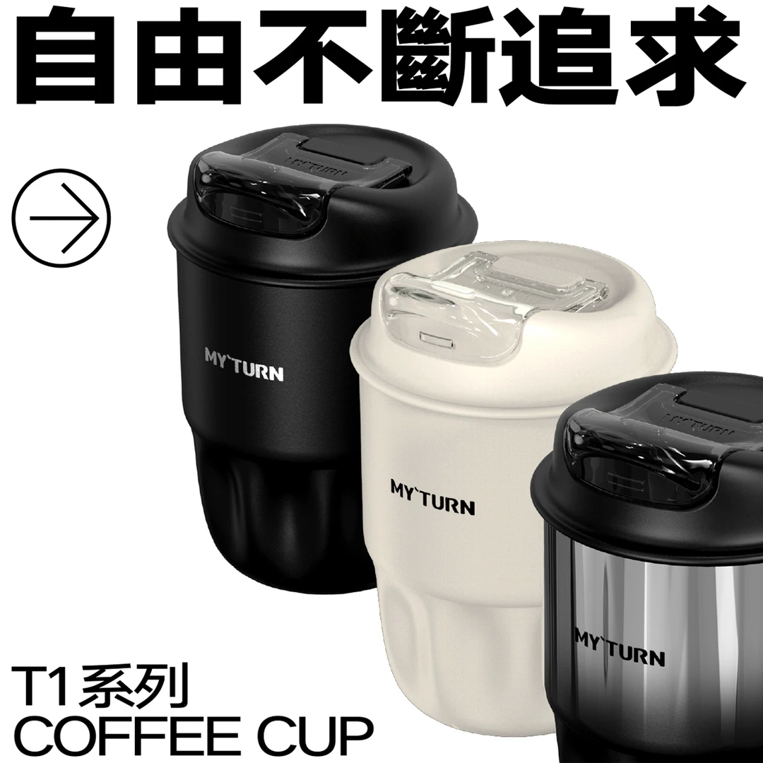 MYTURN麦田的芽咖啡杯保温杯316不锈钢内胆随行杯保温保冷便携杯