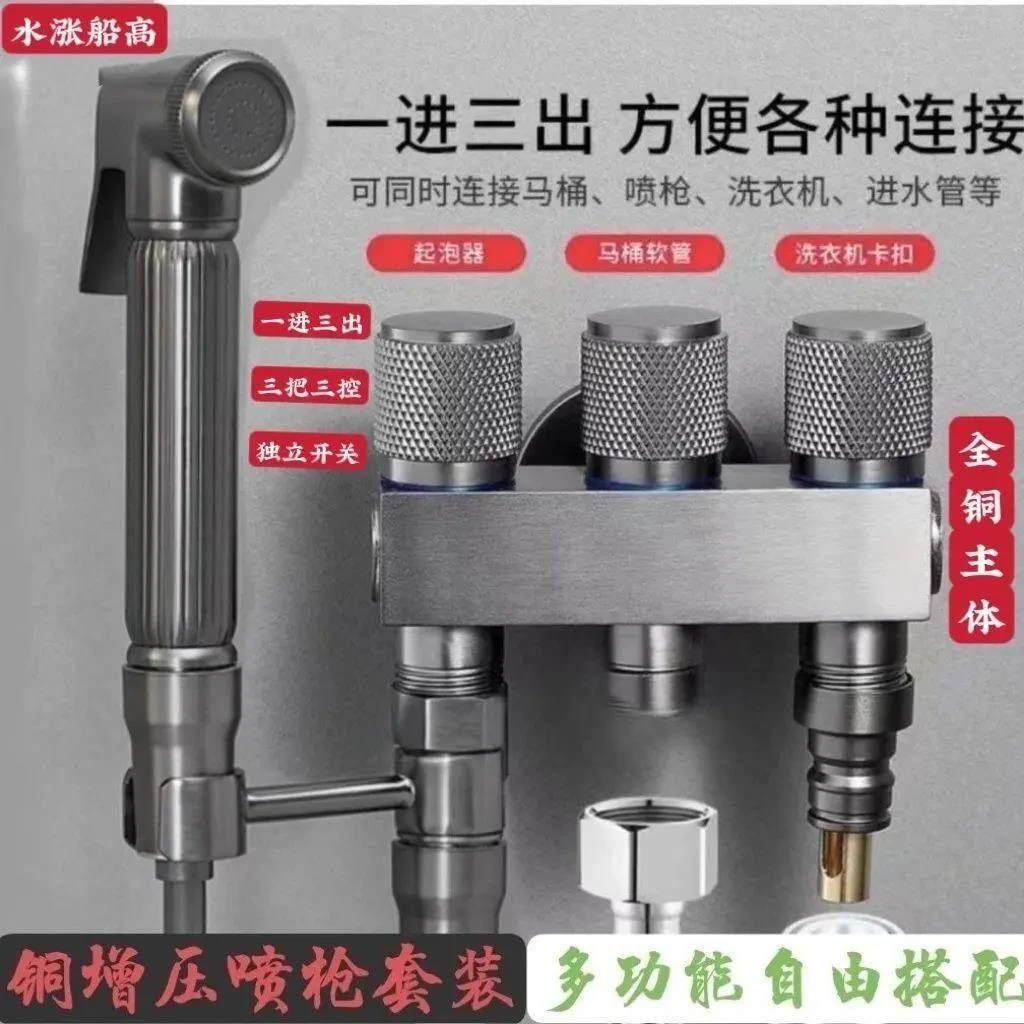 高品质铜一进三出角阀洗衣机多功能分马桶伴侣喷枪套装水龙头通用