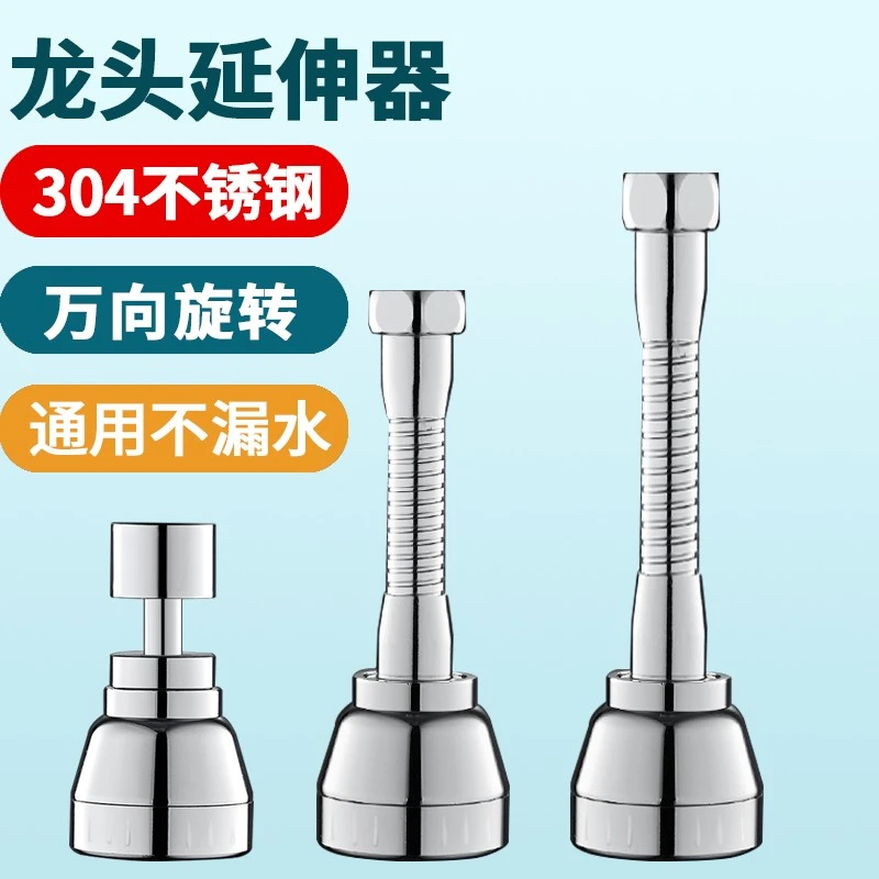 JIULOE延伸器旋转嘴厨房水槽洗碗池水龙头外接增压花洒防溅头喷头