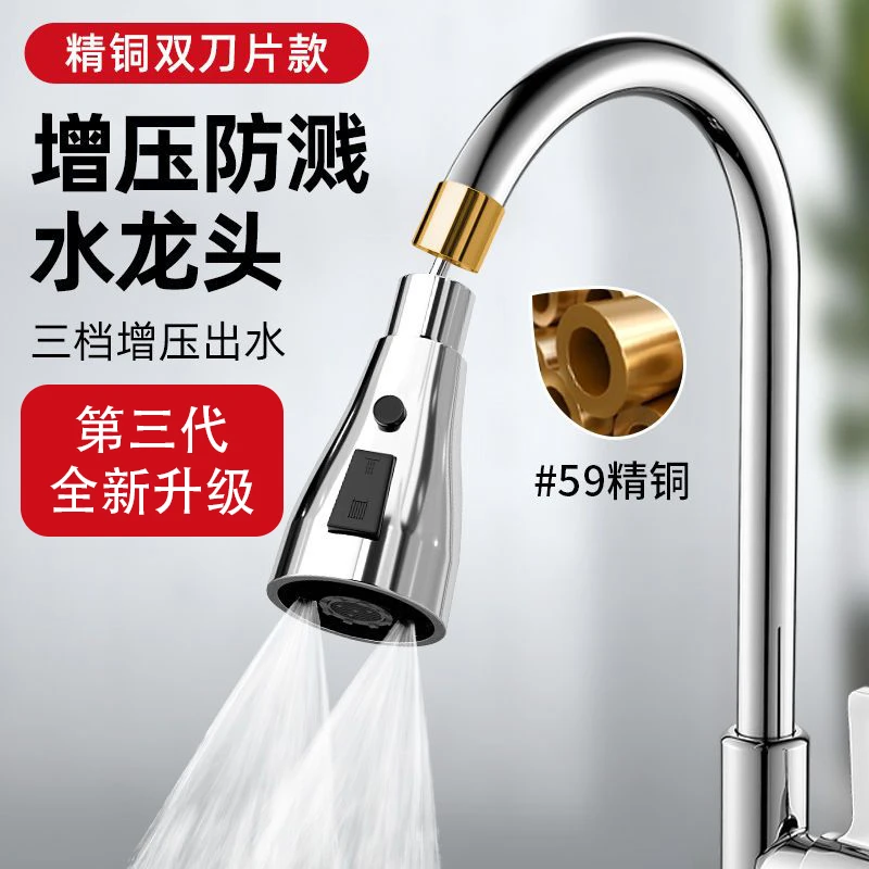 高品质第三代全新升级款厨房水龙头防溅头增压万向延伸器过滤水嘴