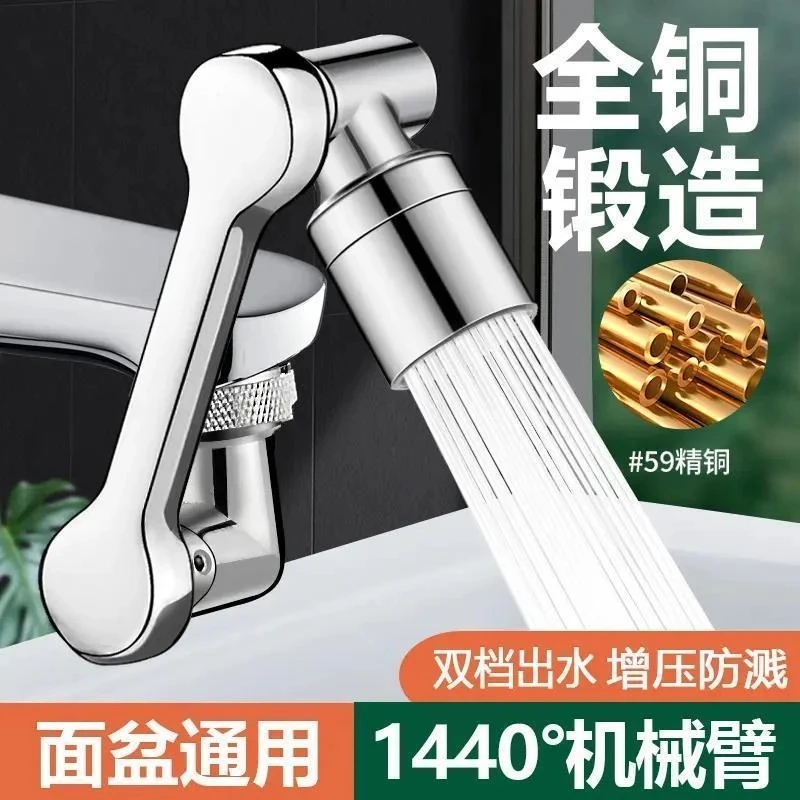 高品质精铜万向水龙头机械臂延伸器防溅水嘴洗脸盆万能接头通用