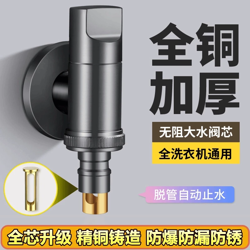 高品质洗衣机水龙头通用防爆防漏超短46分防脱落可旋转全自动止水