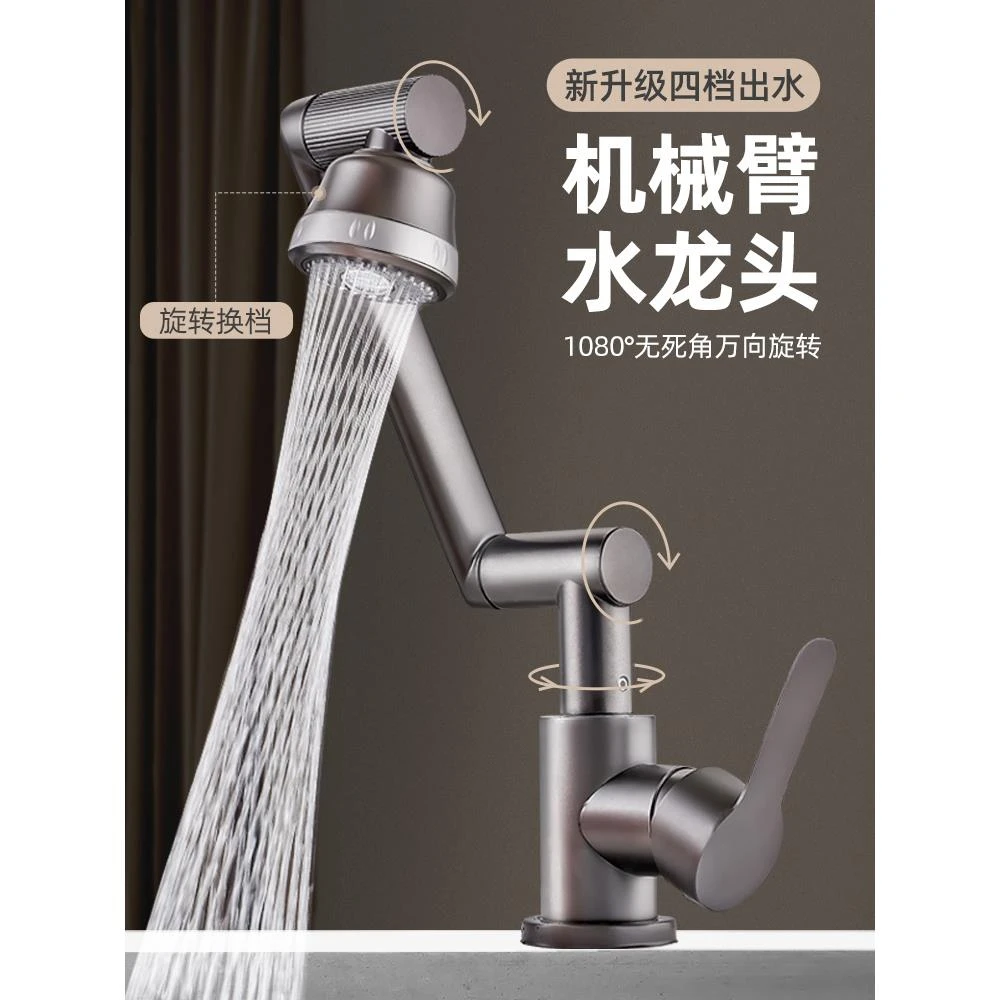 高品质机械臂万向水龙头洗手盆冷热水厨房卫生间脸盆功能面盆龙头