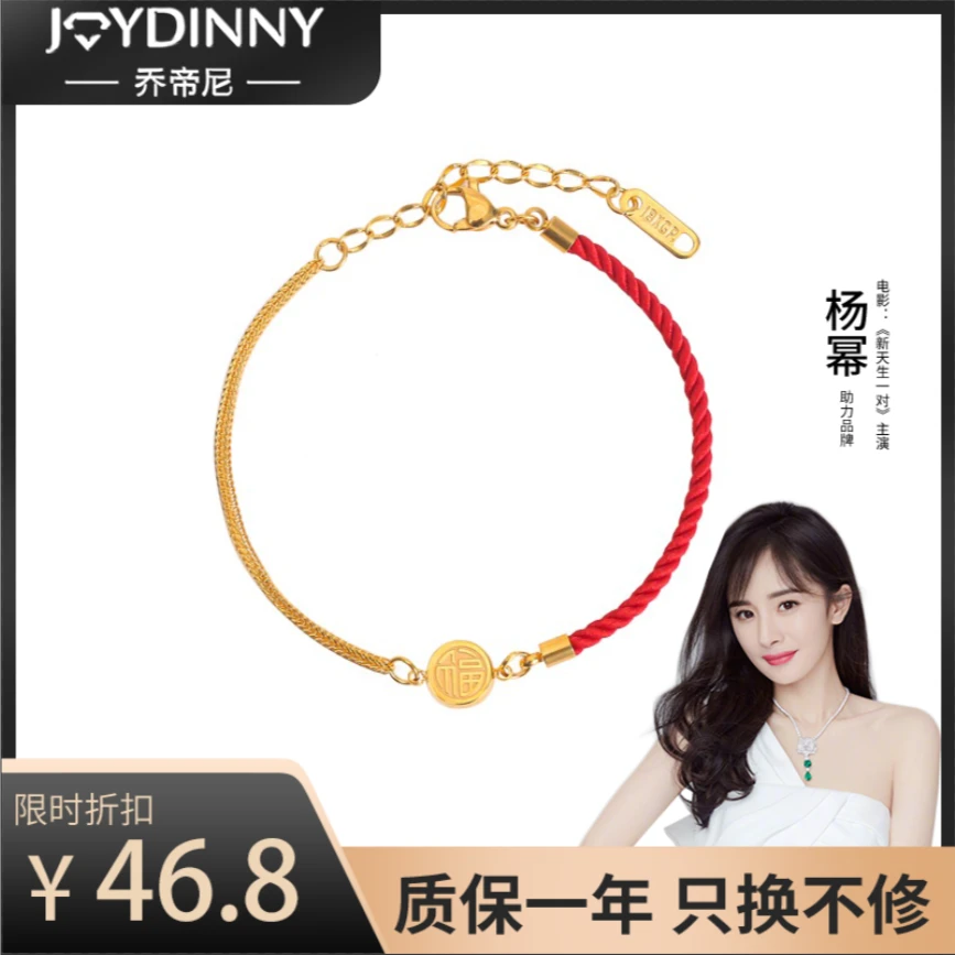 JOYDINNY/乔帝尼 钛钢锦纶手链 时尚红绳福字D313J手链QDNHH012