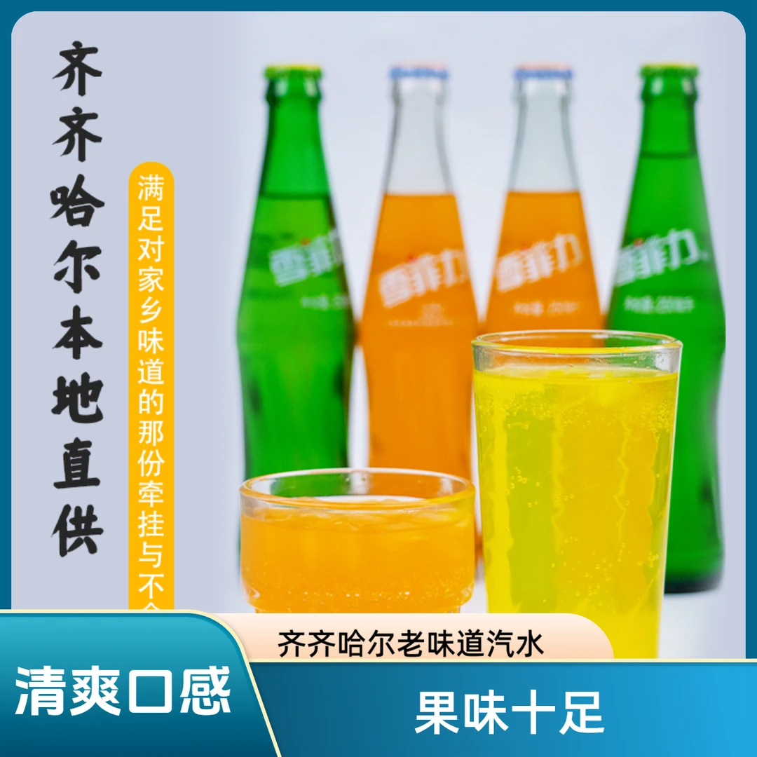 雪菲力菠萝滋味橙味口味玻璃瓶齐齐哈尔特产营养活力品牌能量