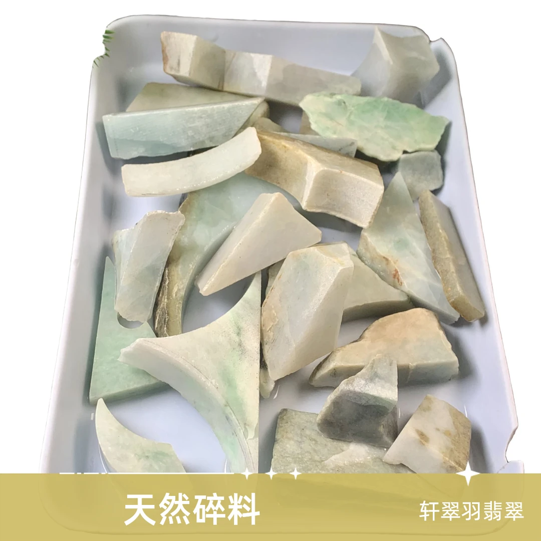 轩翠羽天然翡翠工厂自营碎料片料边角料挂件料直播间拍品链接