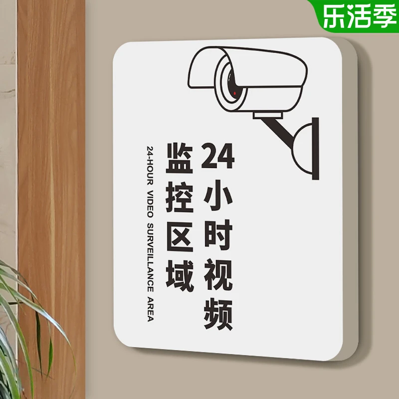 温馨提示您已进入24小时监控区域标识牌商场超市酒店内有监控警