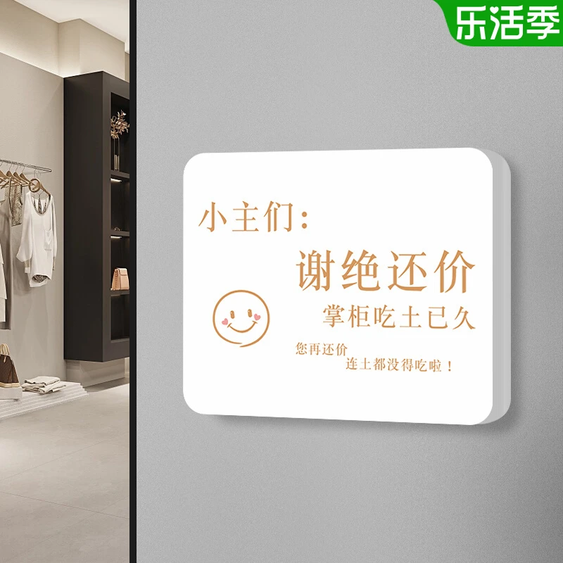 谢绝还价提示牌明码标价不讲价不还价牌本店售出商品概不退换温馨