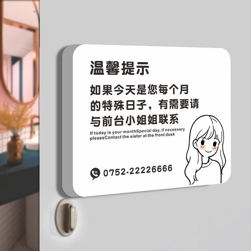 卫生间温馨提示牌洗手间厕所标语女性生理期求助卫生巾标识牌大姨