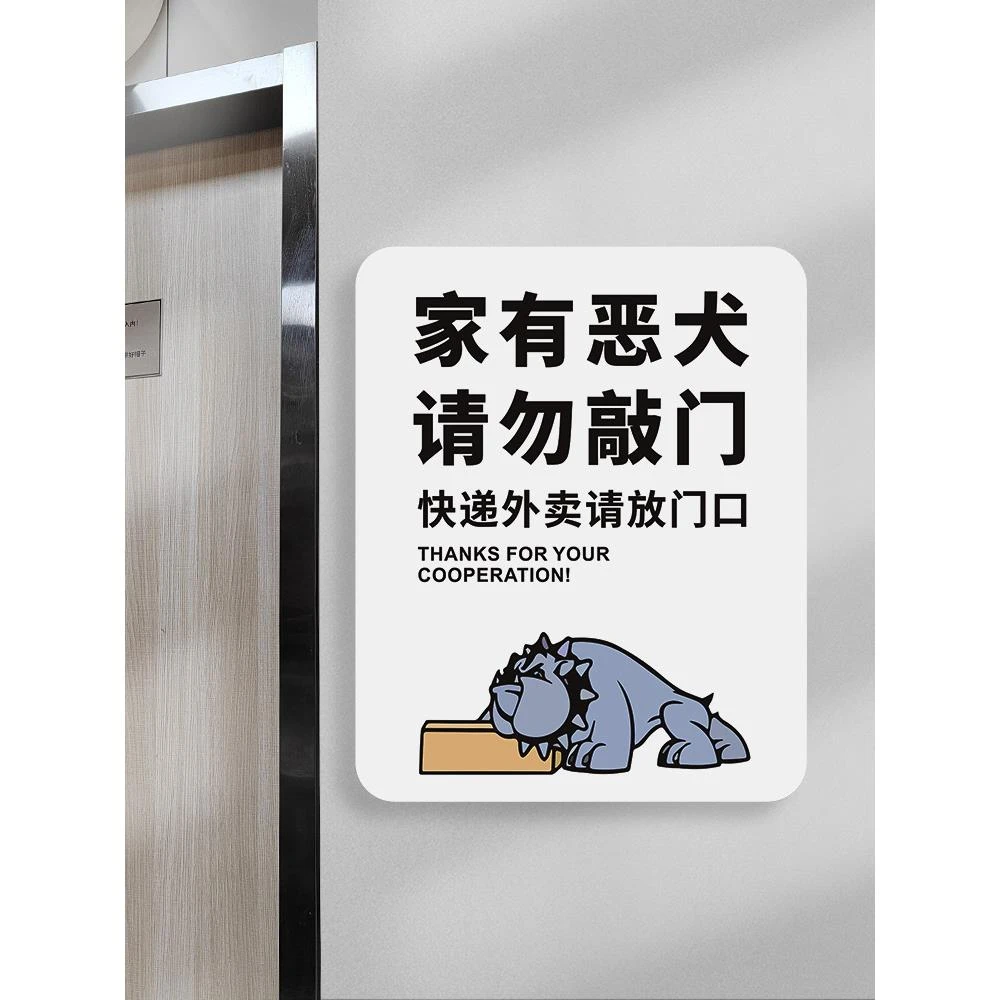 内有家有恶犬可爱形象门牌快递外卖请放门口存放放置处提示牌宝宝