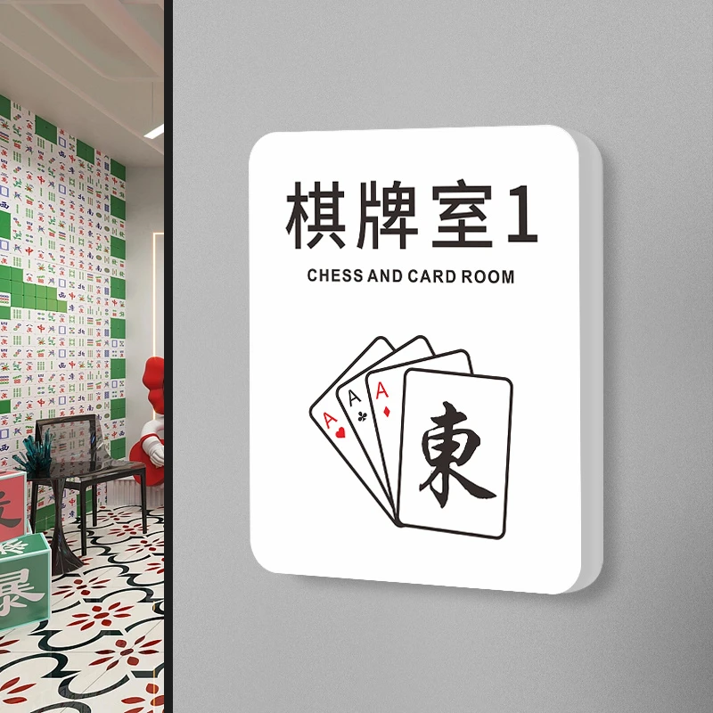 棋牌室门牌创意高档麻将馆台球桌球室茶楼餐厅饭店包厢包间餐饮房