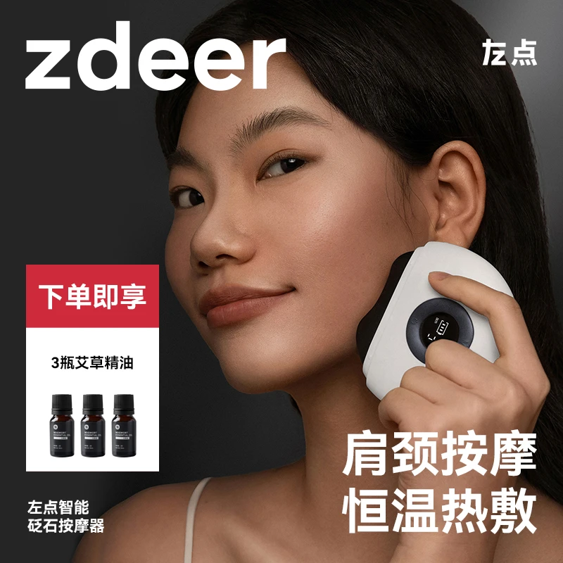左点智能砭石面部按摩器刮刮板恒温热敷面部按摩器家用按摩仪便携