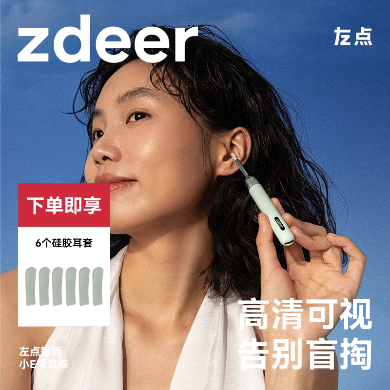 左点采耳棒掏耳勺耳部护理套装高清可视充电式便携成人无线家用