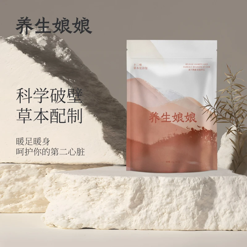 【臭蛋宠粉】养生娘娘12味草本泡脚包包装家用足部护理植物草本包
