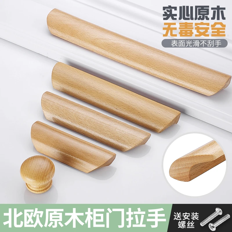 实木拉手衣柜门把手柜门北欧原木色单孔拉手橱柜抽屉原木质门把手