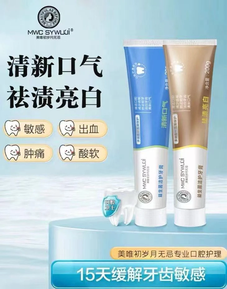 岁月无忌益生菌洁护牙膏清新口气洁白牙齿清洁口腔防蛀牙去渍亮白