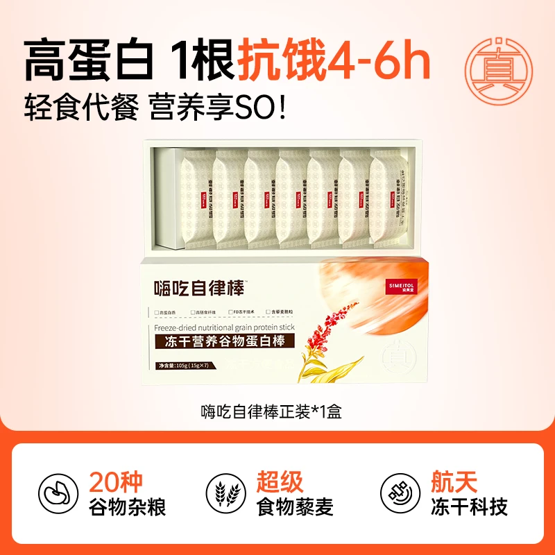 【热辣女神】嗨吃自律棒姿美堂代餐棒抗饿高蛋白太空科技高膳食纤维