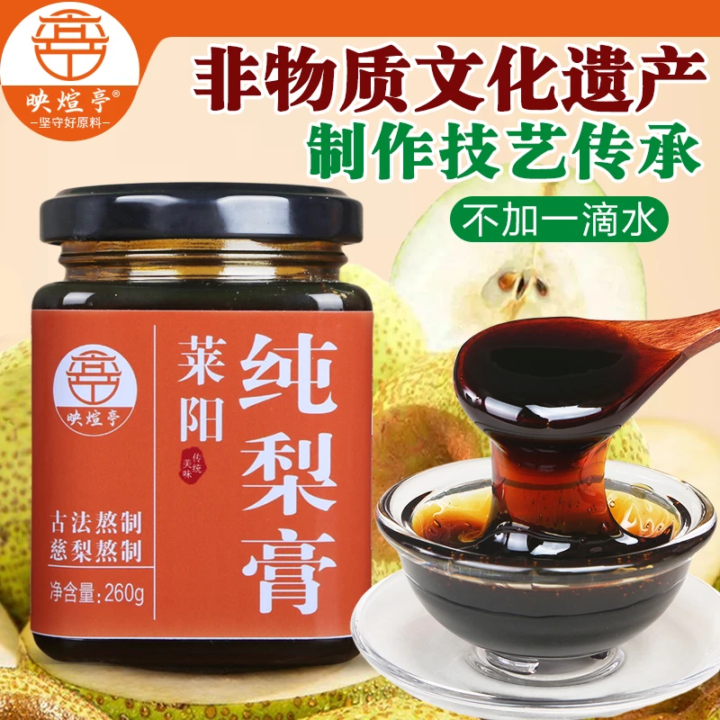 映煊亭正品莱阳纯梨膏泡水秋梨膏慈梨膏儿童非雪梨膏正宗