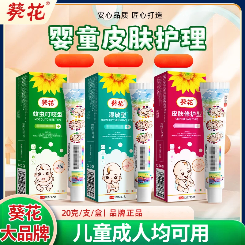 葵花小儿皮肤清凉止痒膏宝宝叮咬疹康湿敏滋润外用涂抹软膏家用