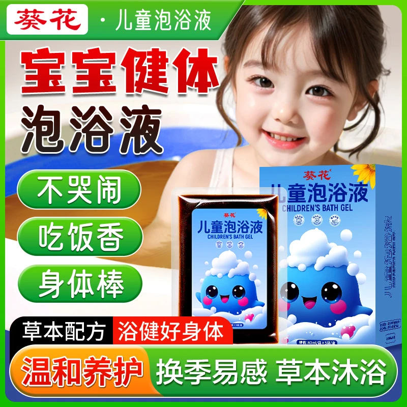 葵花儿童泡澡药包婴儿洗澡泡浴包瑶浴药包泡澡儿童宝宝艾草沐浴包