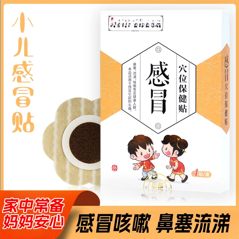 感冒贴宝宝鼻塞咳嗽流鼻涕哭闹儿童蜂蜜咳喘肚脐保健贴家用便携