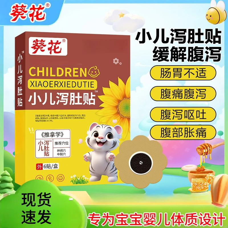 儿童大人通用宝宝学生腹泻肠胃不适缓解肚脐贴透气外用家用草本