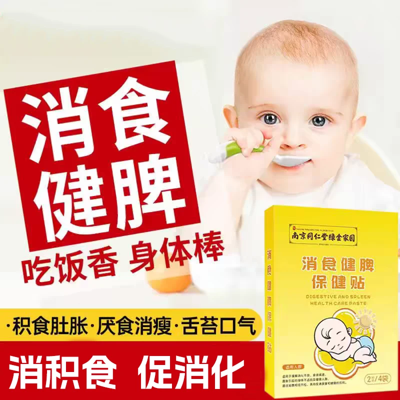 小儿健脾消食贴婴幼儿童宝宝脾胃弱化积食通便蜂蜜肚脐贴