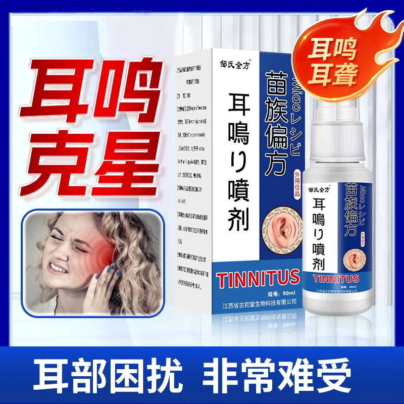 耳朵嗡嗡不停响耳鸣耳背神经性中老年听力不好下降滴耳朵液耳喷剂